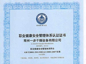常州一步通過(guò)職業(yè)健康安全管理體系認(rèn)證