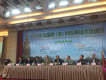 常州一步協(xié)辦首屆顏（填）料應(yīng)用技術(shù)培訓(xùn)班