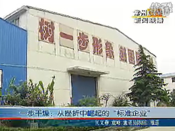 公司接受電視臺(tái)采訪