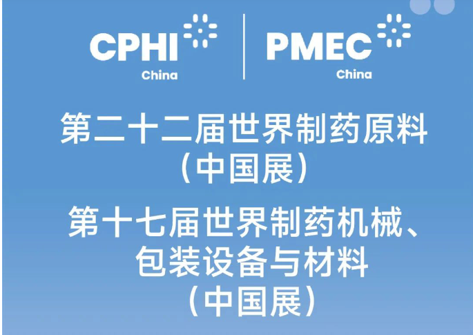 展會(huì)邀請(qǐng) | 一步干燥邀您參加CPHI & PMEC 2024，相約上海！